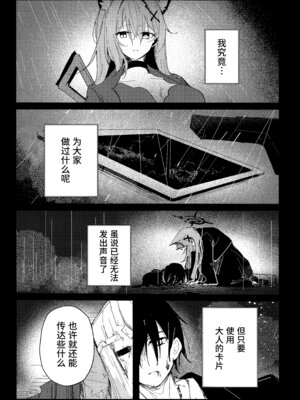 (C105) [ころころサイコロ (ちょこだいす)] 君がもう一度で歩めるように (ブルーアーカイブ)｜为了让你能够再度踏上旅途 [欶澜汉化组]_29_jkof