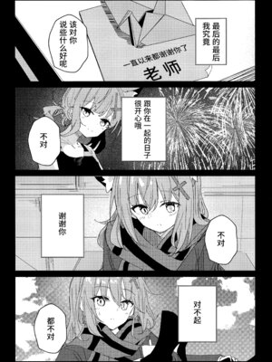 (C105) [ころころサイコロ (ちょこだいす)] 君がもう一度で歩めるように (ブルーアーカイブ)｜为了让你能够再度踏上旅途 [欶澜汉化组]_30_yhyu