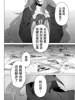 (C105) [ころころサイコロ (ちょこだいす)] 君がもう一度で歩めるように (ブルーアーカイブ)｜为了让你能够再度踏上旅途 [欶澜汉化组]_35_kjkn