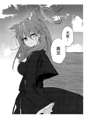 (C105) [ころころサイコロ (ちょこだいす)] 君がもう一度で歩めるように (ブルーアーカイブ)｜为了让你能够再度踏上旅途 [欶澜汉化组]_36_rdcv