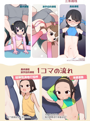 (C105) [ふつうのタピオカやさん (ふたつのピーナツ)] ●才からの体操教室 (オリジナル)︱●岁学生的体操课教室 [李四个人汉化] [DL版]_07_blim