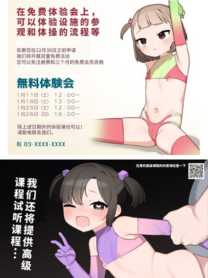 (C105) [ふつうのタピオカやさん (ふたつのピーナツ)] ●才からの体操教室 (オリジナル)︱●岁学生的体操课教室 [李四个人汉化] [DL版]_15_fxmu