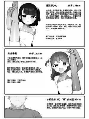 (C105) [ふつうのタピオカやさん (ふたつのピーナツ)] ●才からの体操教室 (オリジナル)︱●岁学生的体操课教室 [李四个人汉化] [DL版]_20_uuke