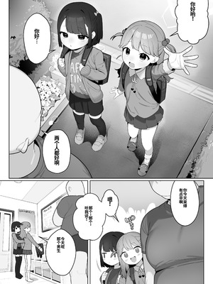 (C105) [ふつうのタピオカやさん (ふたつのピーナツ)] ●才からの体操教室 (オリジナル)︱●岁学生的体操课教室 [李四个人汉化] [DL版]_21_tonn