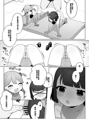 (C105) [ふつうのタピオカやさん (ふたつのピーナツ)] ●才からの体操教室 (オリジナル)︱●岁学生的体操课教室 [李四个人汉化] [DL版]_24_rbob