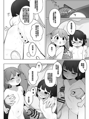 (C105) [ふつうのタピオカやさん (ふたつのピーナツ)] ●才からの体操教室 (オリジナル)︱●岁学生的体操课教室 [李四个人汉化] [DL版]_29_aipj