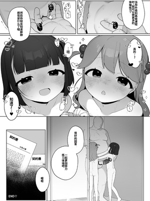 (C105) [ふつうのタピオカやさん (ふたつのピーナツ)] ●才からの体操教室 (オリジナル)︱●岁学生的体操课教室 [李四个人汉化] [DL版]_30_ltqt