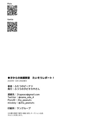 (C105) [ふつうのタピオカやさん (ふたつのピーナツ)] ●才からの体操教室 (オリジナル)︱●岁学生的体操课教室 [李四个人汉化] [DL版]_32_biit