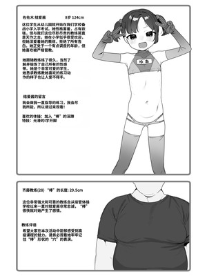 (C105) [ふつうのタピオカやさん (ふたつのピーナツ)] ●才からの体操教室 (オリジナル)︱●岁学生的体操课教室 [李四个人汉化] [DL版]_35_tykh
