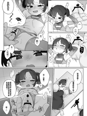 (C105) [ふつうのタピオカやさん (ふたつのピーナツ)] ●才からの体操教室 (オリジナル)︱●岁学生的体操课教室 [李四个人汉化] [DL版]_42_idda