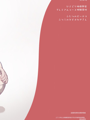 (C105) [ふつうのタピオカやさん (ふたつのピーナツ)] ●才からの体操教室 (オリジナル)︱●岁学生的体操课教室 [李四个人汉化] [DL版]_49_ewhu