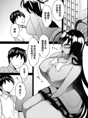 (C105) [桃栗万年 (てぃあまと)] 母乳カリン (ブルーアーカイブ) [中国翻訳]_12_ufhk