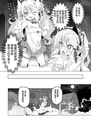 [KAMINENDO.CORP (あかざわRED)] まことにざんねんですが ぼうけんのしょ10は きえてしまいました。 [这样很好=汉化组合] [DL版]_15_lcwv