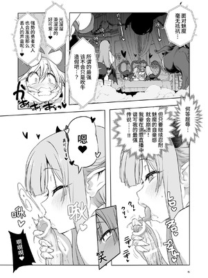 [KAMINENDO.CORP (あかざわRED)] まことにざんねんですが ぼうけんのしょ10は きえてしまいました。 [这样很好=汉化组合] [DL版]_45_btop