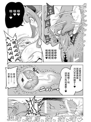 [KAMINENDO.CORP (あかざわRED)] まことにざんねんですが ぼうけんのしょ10は きえてしまいました。 [这样很好=汉化组合] [DL版]_55_qphi