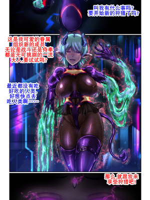 [SweetEdda (ろき)] SweetEdda vol.11 悪の組織編2 細胞怪人リクオール [K记翻译]_27_naog