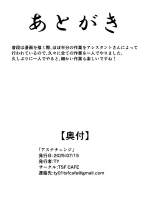 [TSF CAFE] アスナチェンジ｜明日奈變身 [AI漢化]_24_gwok