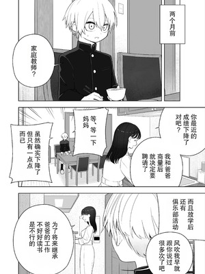 [あほげきのこ] ダウナー家庭教師のお姉さん。 [筑瓏坊]_03_tllu