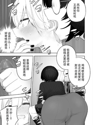 [あほげきのこ] ダウナー家庭教師のお姉さん。 [筑瓏坊]_12_ytso