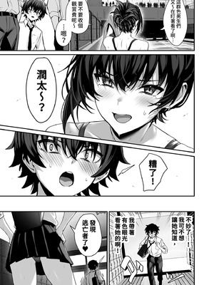 [うるりひ老師 (うるりひ)] 海瀬蒼羽はキミだけのモノになりたい♡｜海瀬蒼羽只想成為你的專屬 [中国翻訳] [無修正] [DL版]_09_evum