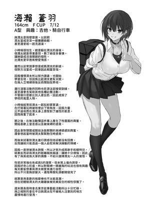 [うるりひ老師 (うるりひ)] 海瀬蒼羽はキミだけのモノになりたい♡｜海瀬蒼羽只想成為你的專屬 [中国翻訳] [無修正] [DL版]_48_yqvv