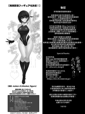 [うるりひ老師 (うるりひ)] 海瀬蒼羽はキミだけのモノになりたい♡｜海瀬蒼羽只想成為你的專屬 [中国翻訳] [無修正] [DL版]_50_ekae