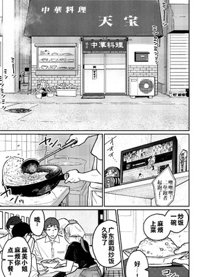 [かきそば] 町中華、準備中に人妻は…｜中华料理店打工中的、备孕人妻… [灼眼の牛爷爷个人汉化]_04_fxpw