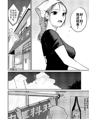 [かきそば] 町中華、準備中に人妻は…｜中华料理店打工中的、备孕人妻… [灼眼の牛爷爷个人汉化]_05_uvwp
