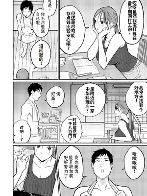 [かきそば] 町中華、準備中に人妻は…｜中华料理店打工中的、备孕人妻… [灼眼の牛爷爷个人汉化]_13_npad