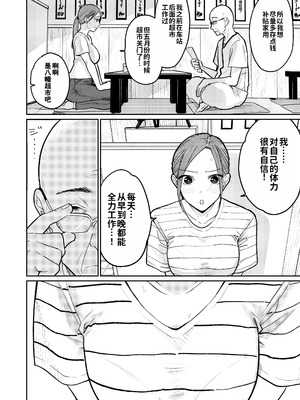 [かきそば] 町中華、準備中に人妻は…｜中华料理店打工中的、备孕人妻… [灼眼の牛爷爷个人汉化]_17_pkdk