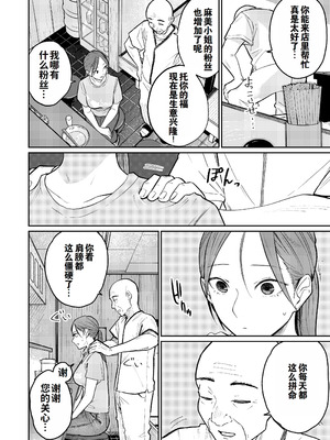 [かきそば] 町中華、準備中に人妻は…｜中华料理店打工中的、备孕人妻… [灼眼の牛爷爷个人汉化]_21_xxak
