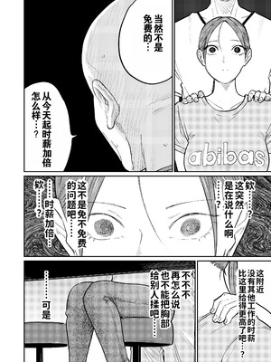 [かきそば] 町中華、準備中に人妻は…｜中华料理店打工中的、备孕人妻… [灼眼の牛爷爷个人汉化]_23_frjk