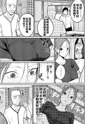 [かきそば] 町中華、準備中に人妻は…｜中华料理店打工中的、备孕人妻… [灼眼の牛爷爷个人汉化]_52_nvwi