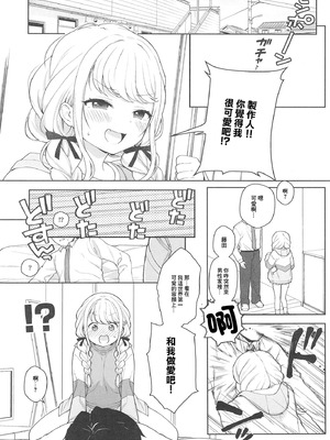 [かに家 (かにゃぴぃ)] ことねハッピーセット (学園アイドルマスター) [中国翻訳] [DL版]_02_nfcg