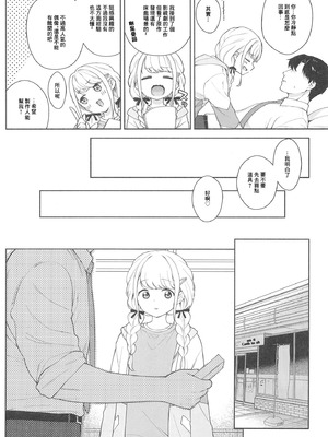 [かに家 (かにゃぴぃ)] ことねハッピーセット (学園アイドルマスター) [中国翻訳] [DL版]_03_whjf