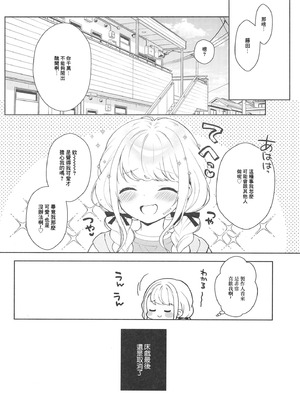 [かに家 (かにゃぴぃ)] ことねハッピーセット (学園アイドルマスター) [中国翻訳] [DL版]_27_kxok