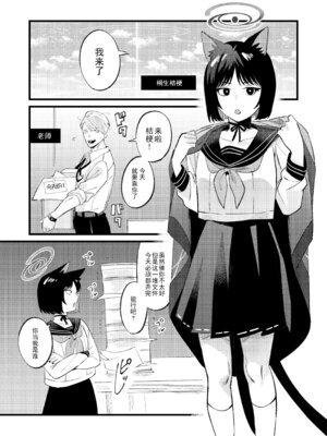 [ぬめりけ (おち)] 発情期だから仕方なかった (ブルーアーカイブ)｜发情期到了所以这也是没办法 [白杨汉化组] [DL版]_02_osjq