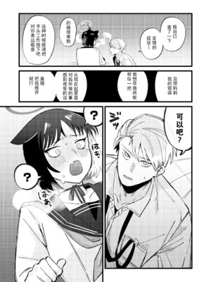 [ぬめりけ (おち)] 発情期だから仕方なかった (ブルーアーカイブ)｜发情期到了所以这也是没办法 [白杨汉化组] [DL版]_08_afsk