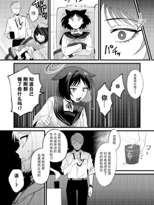 [ぬめりけ (おち)] 発情期だから仕方なかった (ブルーアーカイブ)｜发情期到了所以这也是没办法 [白杨汉化组] [DL版]_13_dpdx