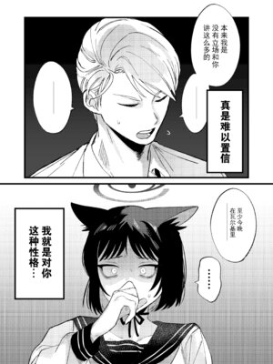 [ぬめりけ (おち)] 発情期だから仕方なかった (ブルーアーカイブ)｜发情期到了所以这也是没办法 [白杨汉化组] [DL版]_14_xjtl