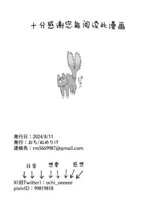 [ぬめりけ (おち)] 発情期だから仕方なかった (ブルーアーカイブ)｜发情期到了所以这也是没办法 [白杨汉化组] [DL版]_29_ipwn