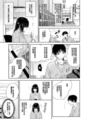 [ゆずや (ユズハ)] 無口な図書委員とセックス漬け。｜和內向的圖書委員、沉溺在性愛中。 [中国翻訳] [無修正] [DL版]_12_qioe