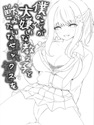[ろこまに (真夏)] 僕のことが大嫌いな教え子と獣みたいな催眠補習 (セックス) を [蕪菁堂] [DL版]_32_nqjd