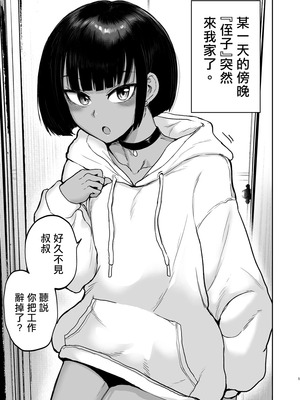 [イヤリング爆弾工場 (ICHIGAIN)] 甥っ子エロすぎ、人生最高｜侄子过于色情的人生最棒了 [千帝灯汉化] [DL版]_03_eeai