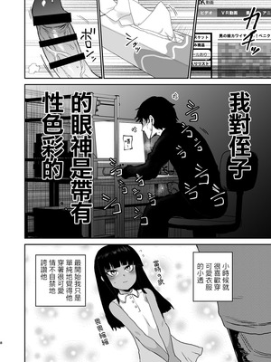 [イヤリング爆弾工場 (ICHIGAIN)] 甥っ子エロすぎ、人生最高｜侄子过于色情的人生最棒了 [千帝灯汉化] [DL版]_10_bxbs