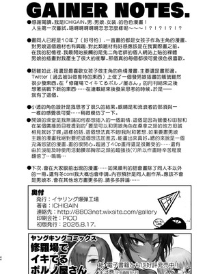 [イヤリング爆弾工場 (ICHIGAIN)] 甥っ子エロすぎ、人生最高｜侄子过于色情的人生最棒了 [千帝灯汉化] [DL版]_46_dubq