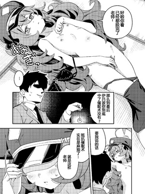 [シンセカイセット (菖蒲)] IRH催眠？えっち (ブルーアーカイブ) [粽子憨憨汉化] [無修正]_03_tjwm