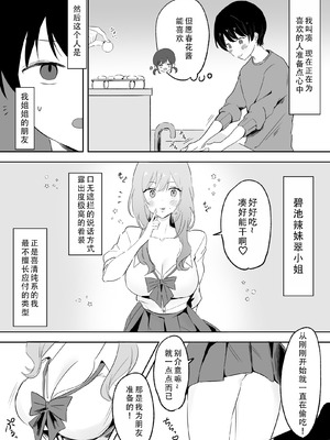 [天使のわっか] いつもからかってくる巨乳白ギャルお姉さんが処女だった｜总是捉弄我的巨乳辣妹姐姐原来是处女 [甜族星人X茄某人个人汉化]_03_qlcb