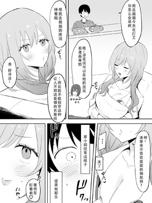 [天使のわっか] いつもからかってくる巨乳白ギャルお姉さんが処女だった｜总是捉弄我的巨乳辣妹姐姐原来是处女 [甜族星人X茄某人个人汉化]_04_gkuj