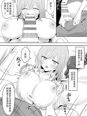 [天使のわっか] いつもからかってくる巨乳白ギャルお姉さんが処女だった｜总是捉弄我的巨乳辣妹姐姐原来是处女 [甜族星人X茄某人个人汉化]_08_vwal